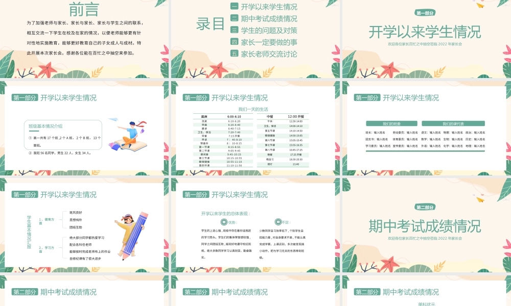 高一期中家长会完整