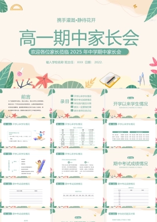 高一期中家长会完整