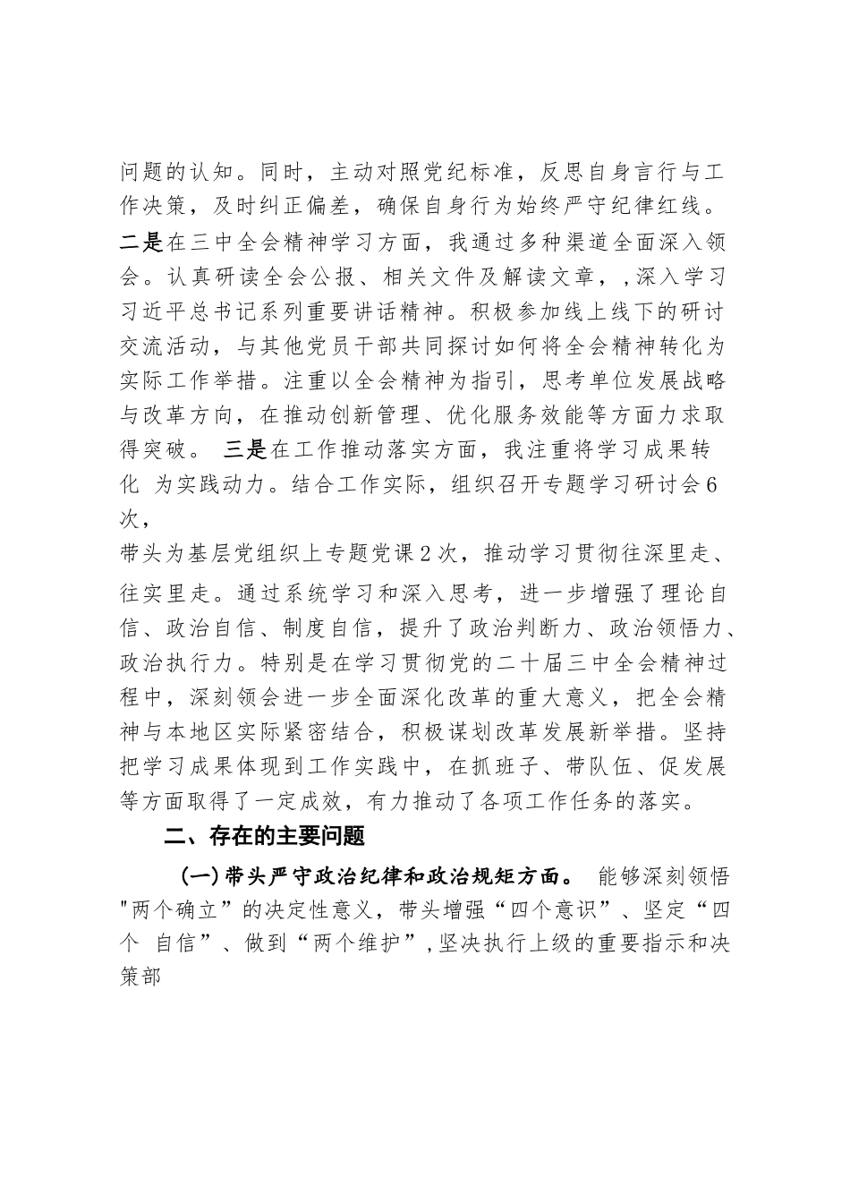 领导干部2025“四个带头”对照检查剖析材料8篇完整_第2页