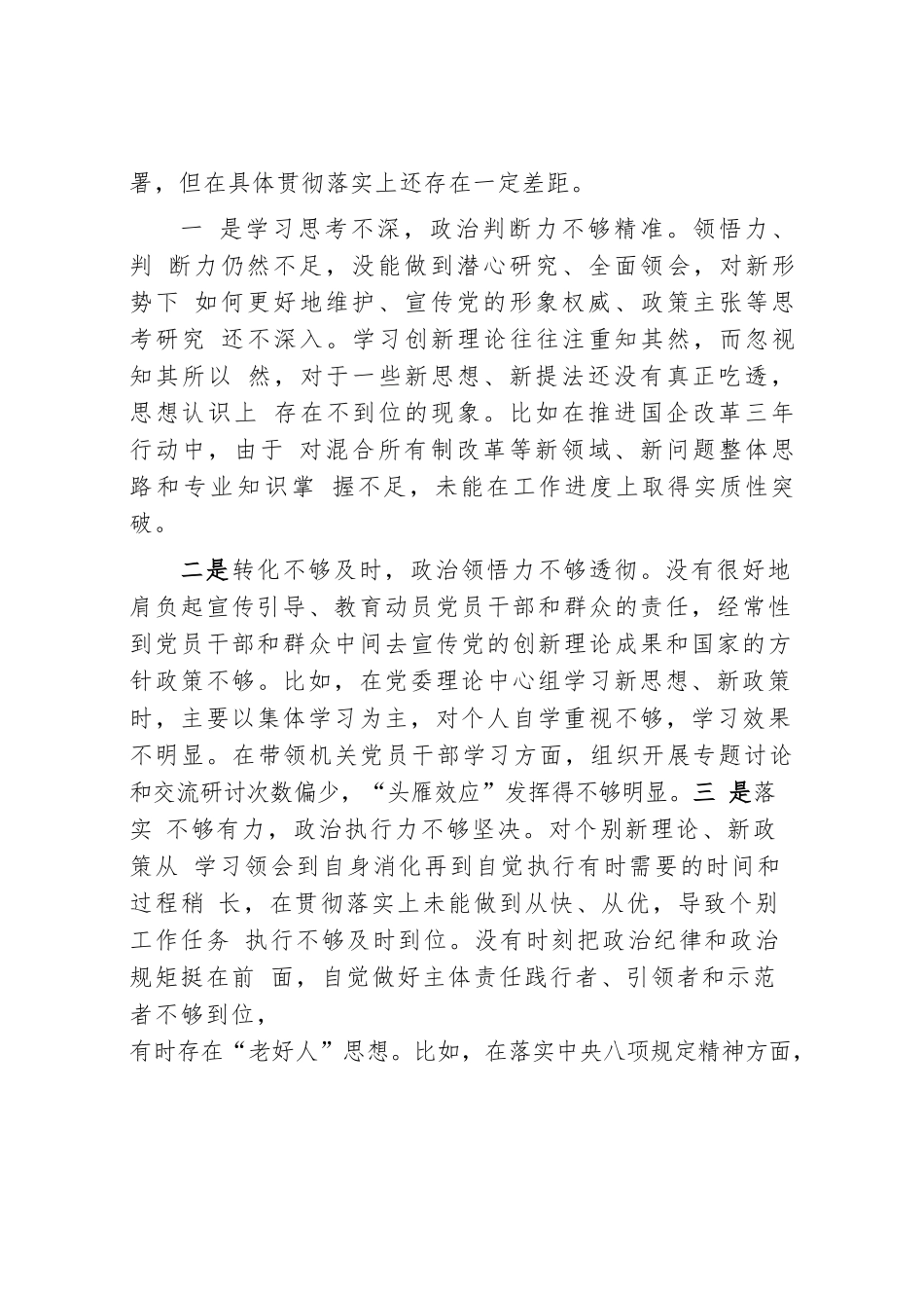领导干部2025“四个带头”对照检查剖析材料8篇完整_第3页