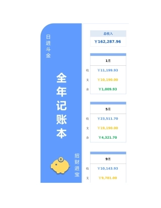 全年记账本完整