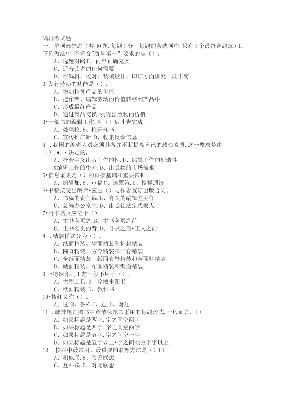 编辑考试题完整_第1页