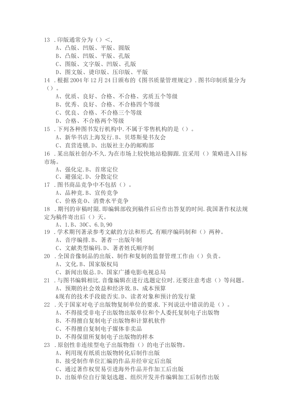 编辑考试题完整_第2页
