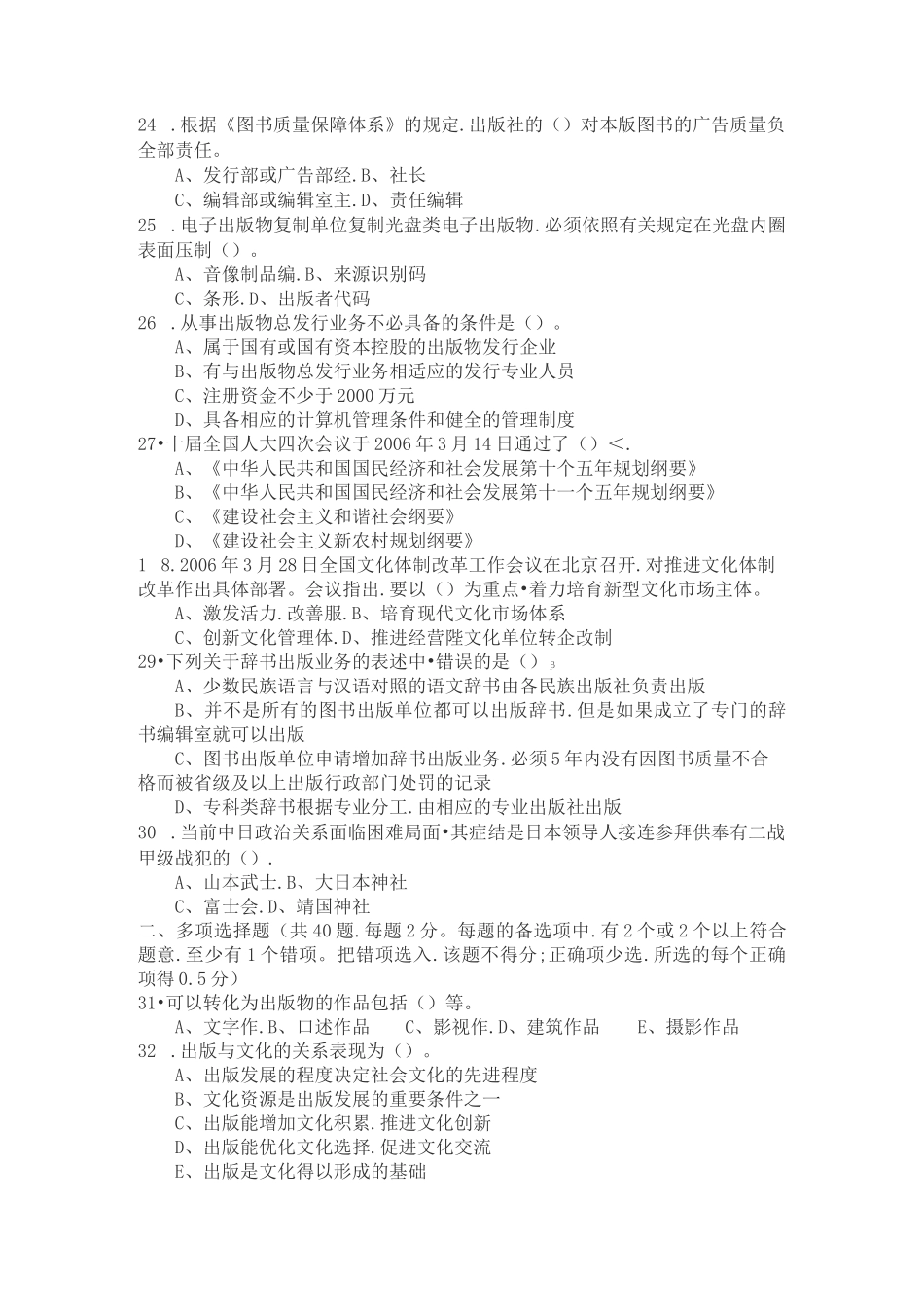 编辑考试题完整_第3页