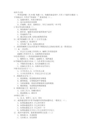 编辑考试题完整