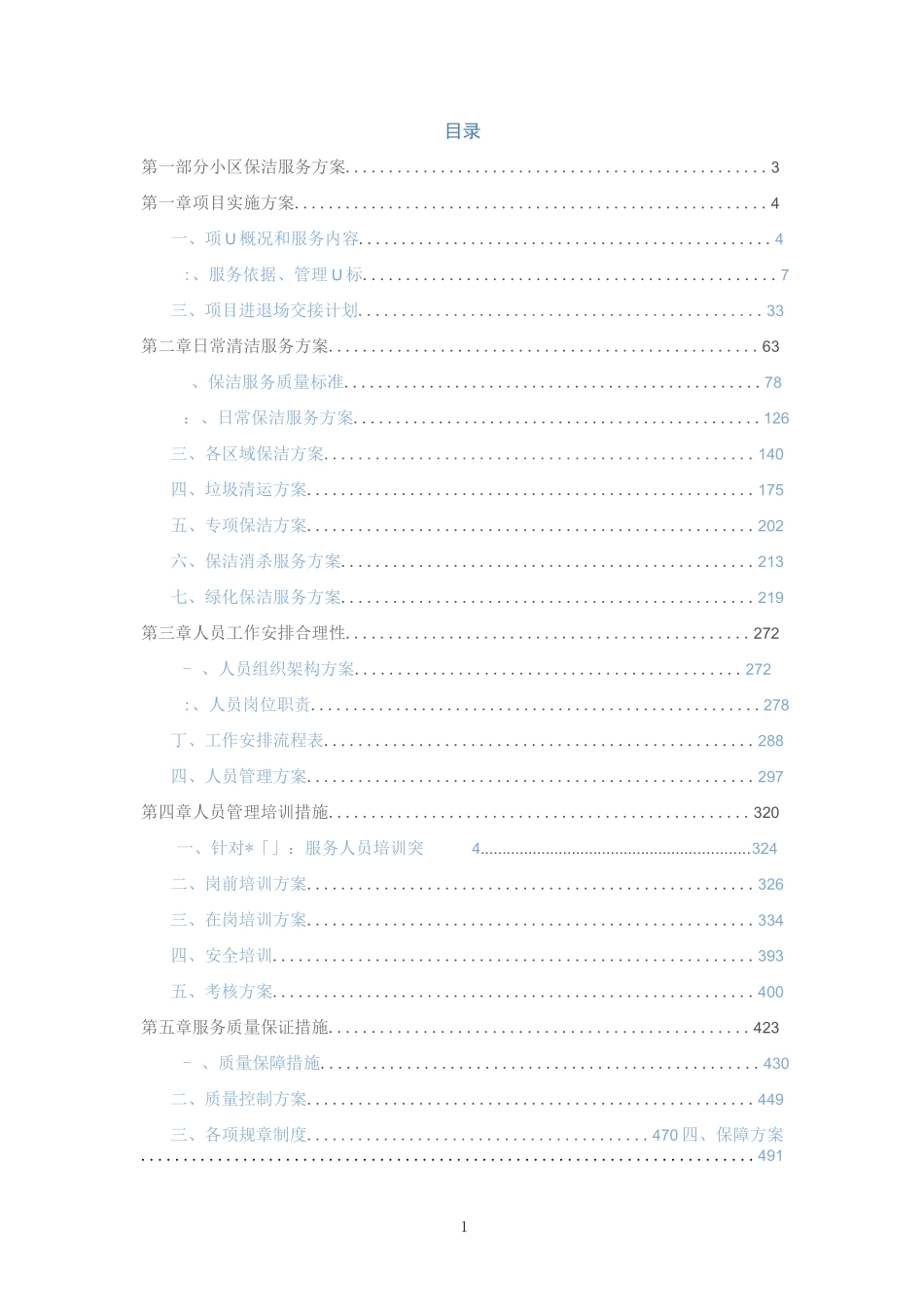 小区保洁技术方案技术标完整_第1页