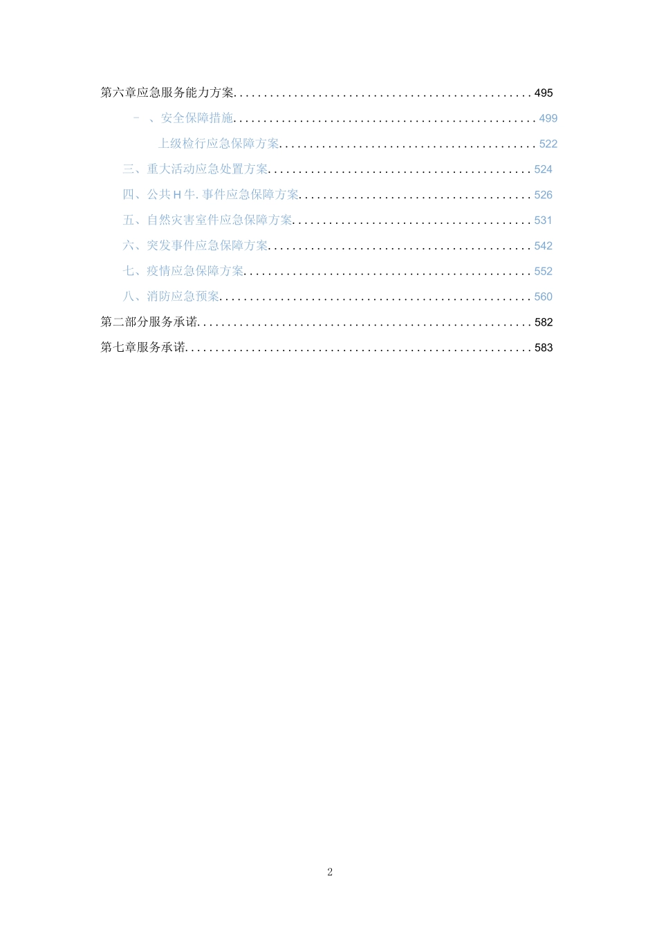小区保洁技术方案技术标完整_第2页
