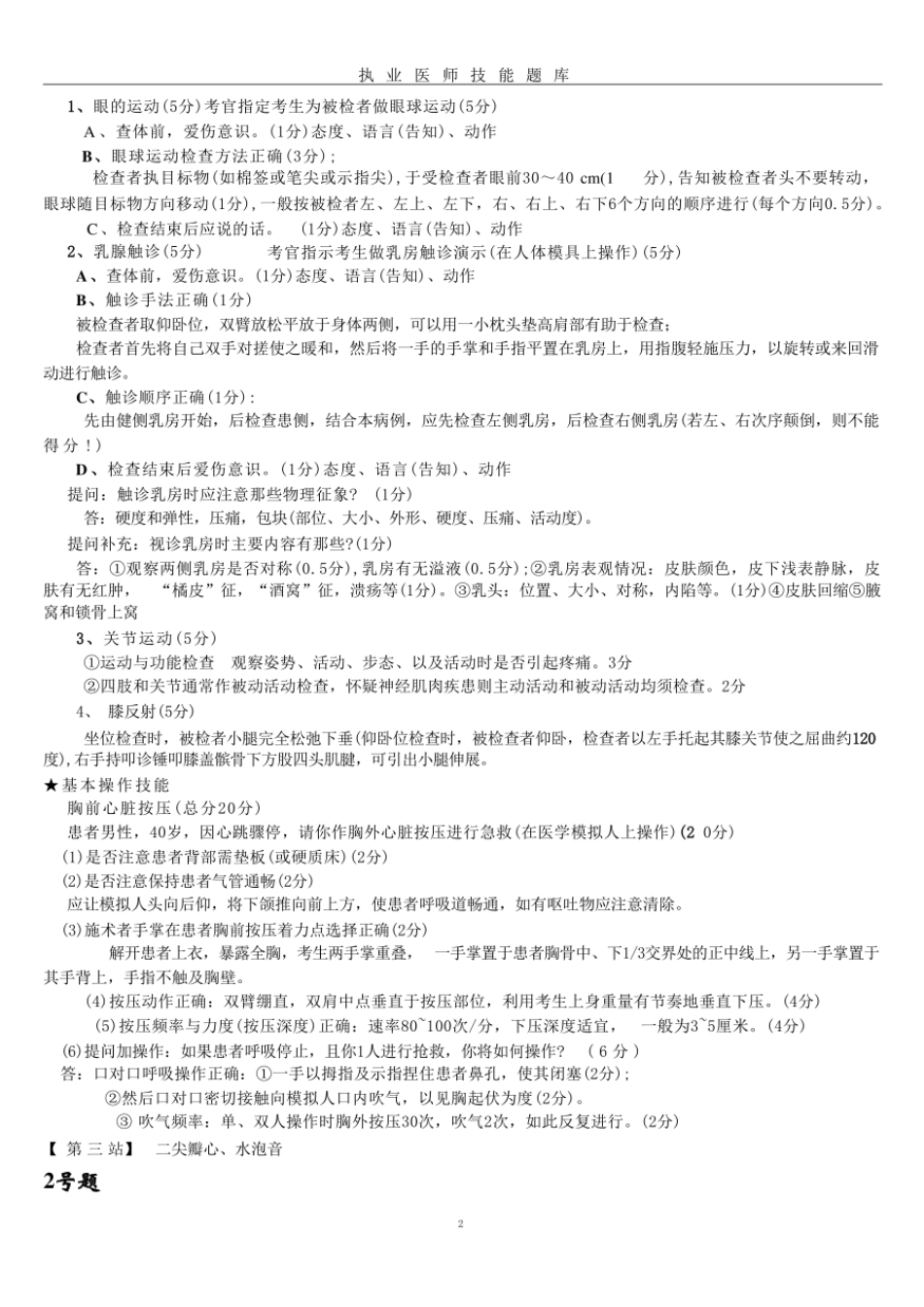 执业医师技能考试题库完整_第2页
