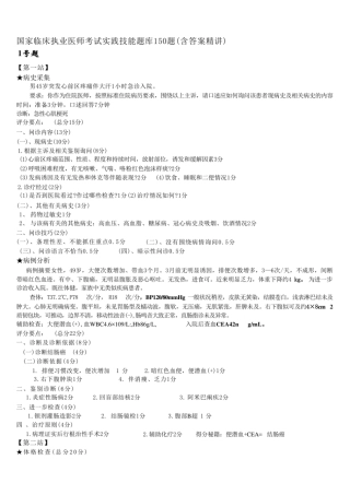 执业医师技能考试题库完整