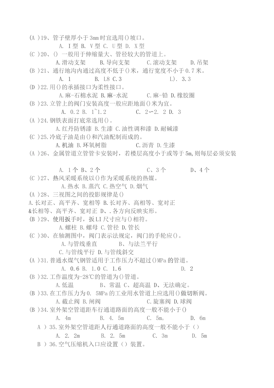 管工技能考试题库完整_第2页