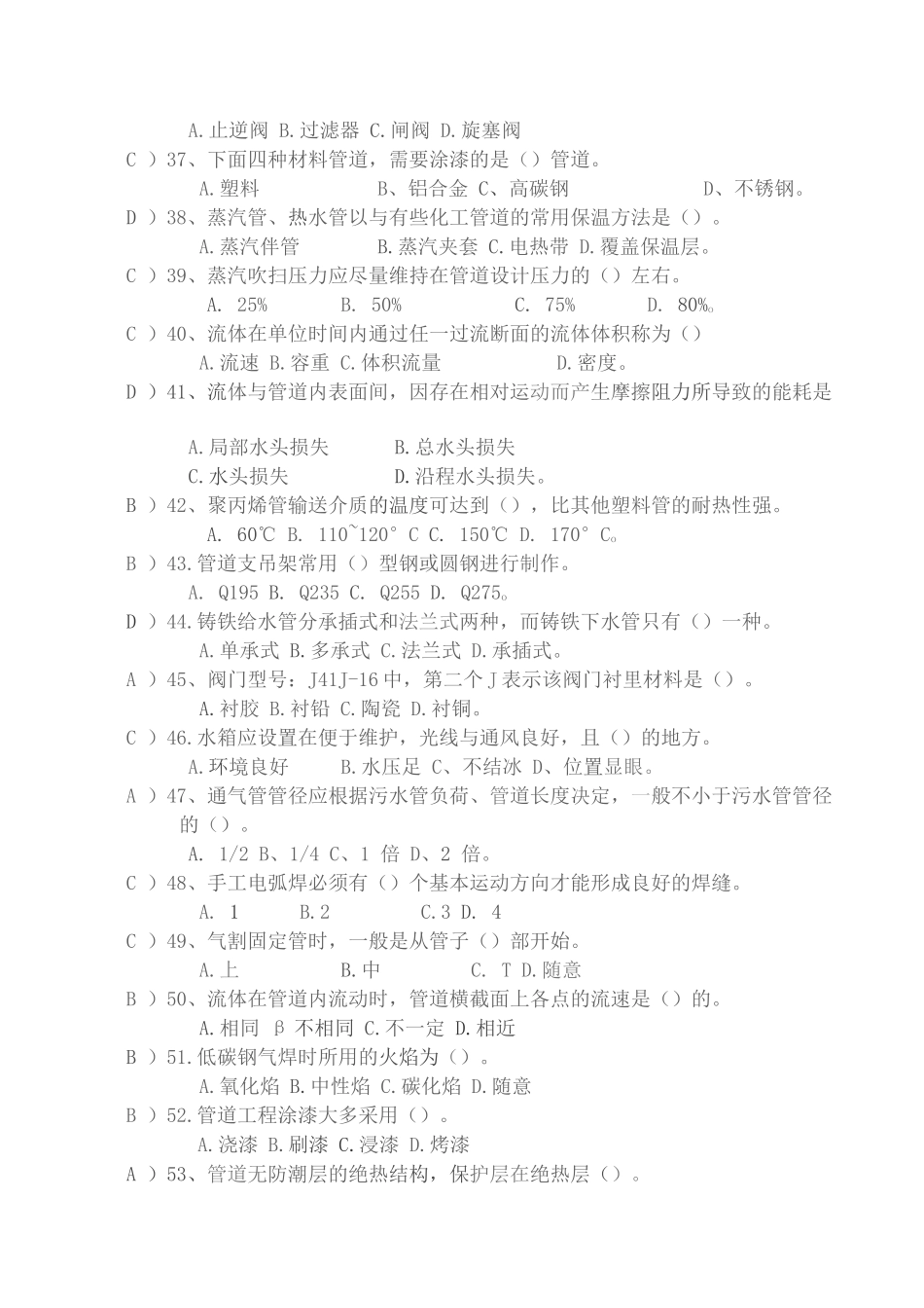 管工技能考试题库完整_第3页