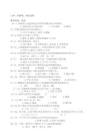 管工技能考试题库完整