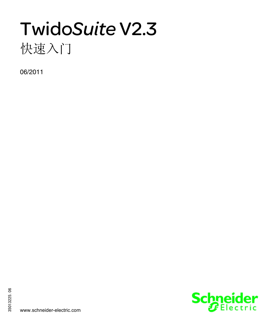 施耐德TwidoSuite-V2.3-快速入门-说明书完整_第1页
