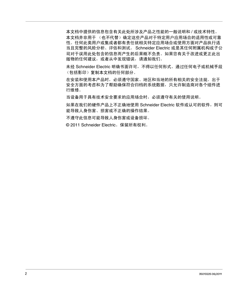 施耐德TwidoSuite-V2.3-快速入门-说明书完整_第2页