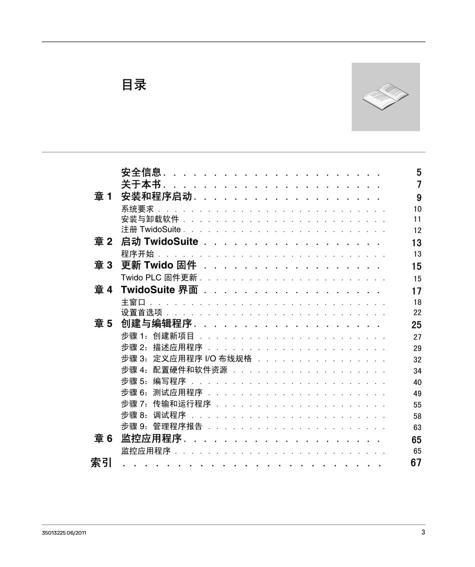 施耐德TwidoSuite-V2.3-快速入门-说明书完整_第3页