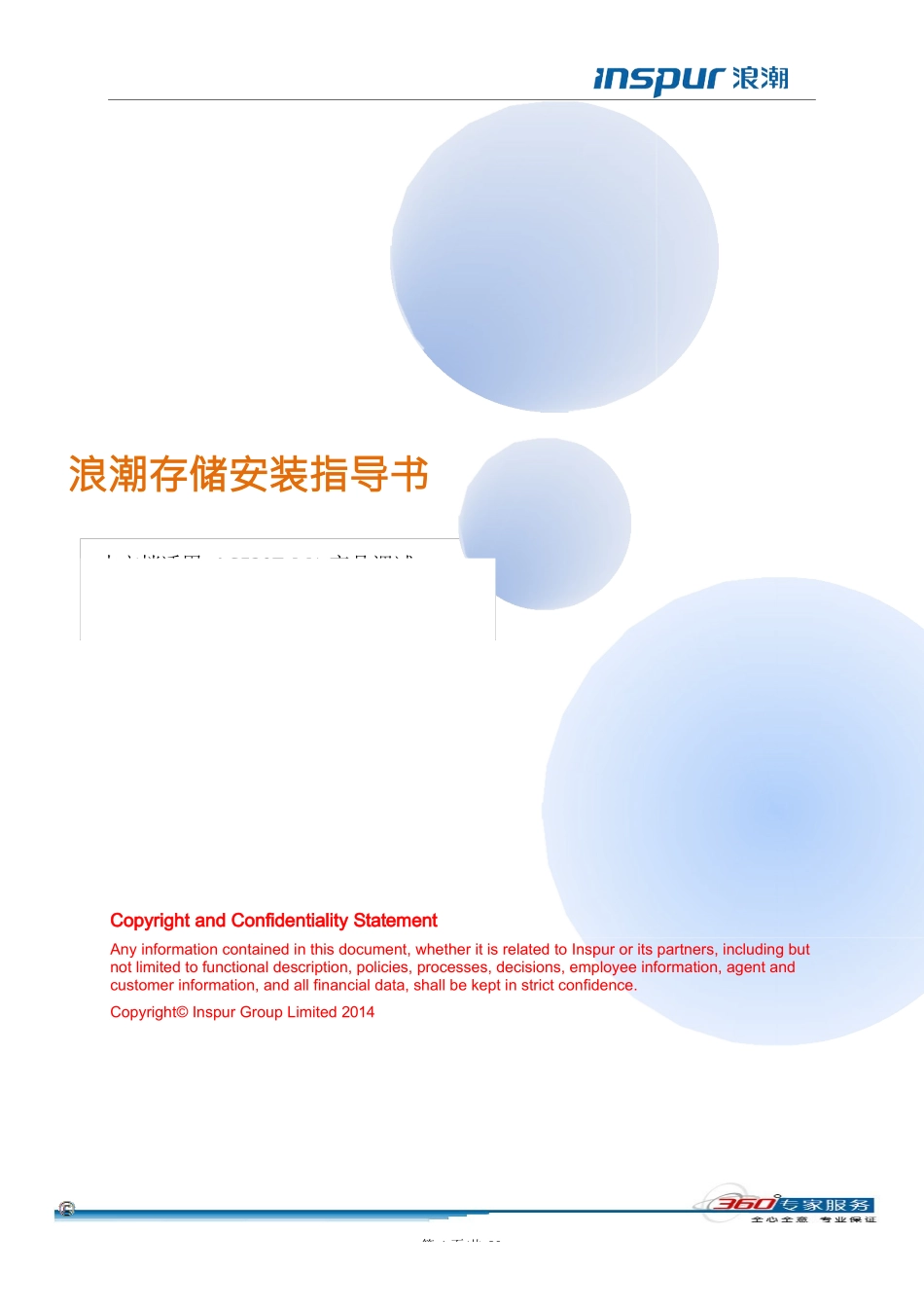 浪潮存储AS520E操作手册完整_第1页