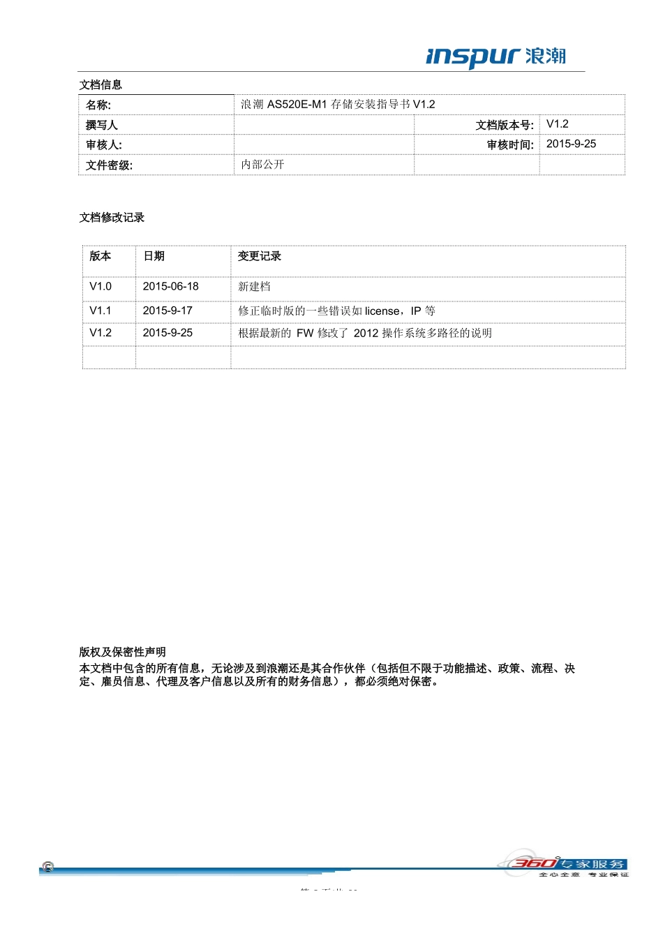 浪潮存储AS520E操作手册完整_第2页