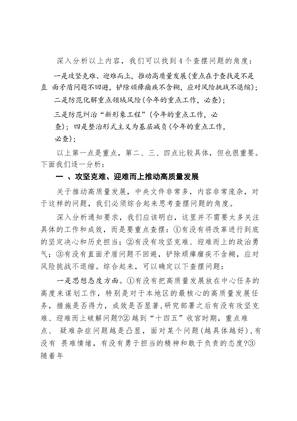 2024年度“四个带头”对照检查材料写作指引之四_第2页