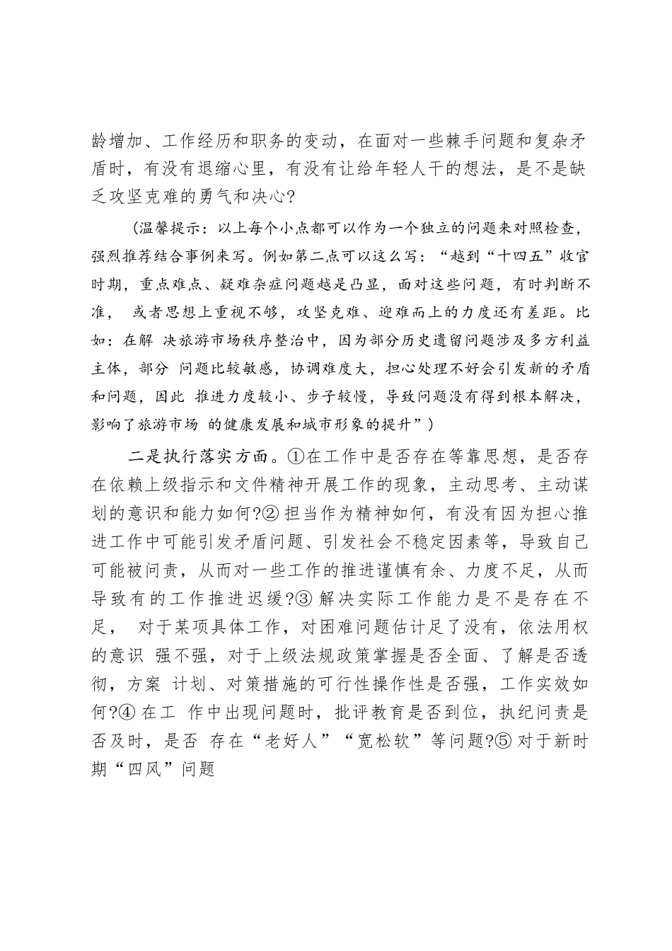 2024年度“四个带头”对照检查材料写作指引之四_第3页