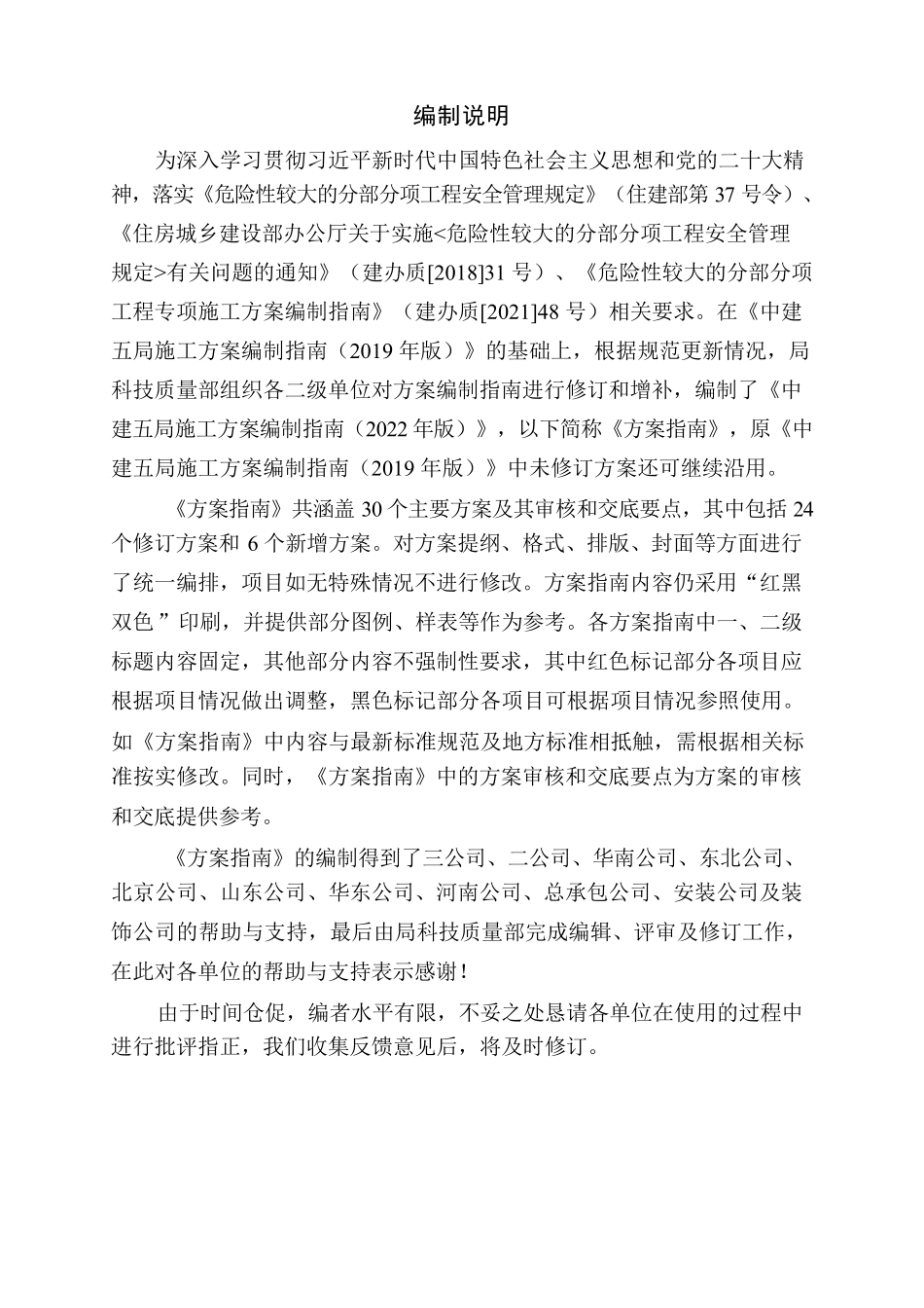 中建五局施工方案编制指南2023年版完整_第2页