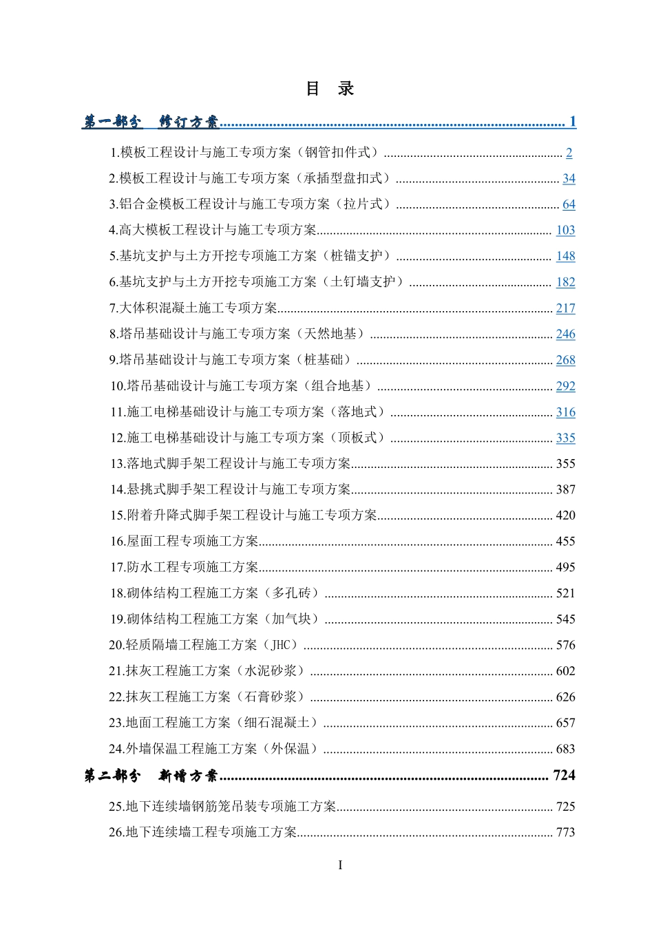 中建五局施工方案编制指南2023年版完整_第3页
