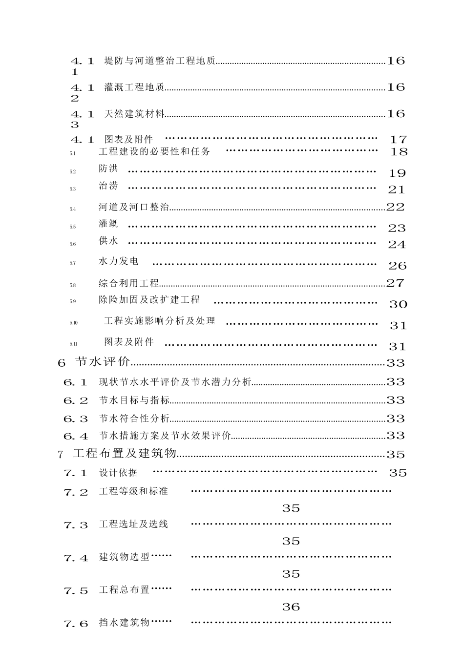 水利水电工程可行性研究报告编制规程完整_第2页