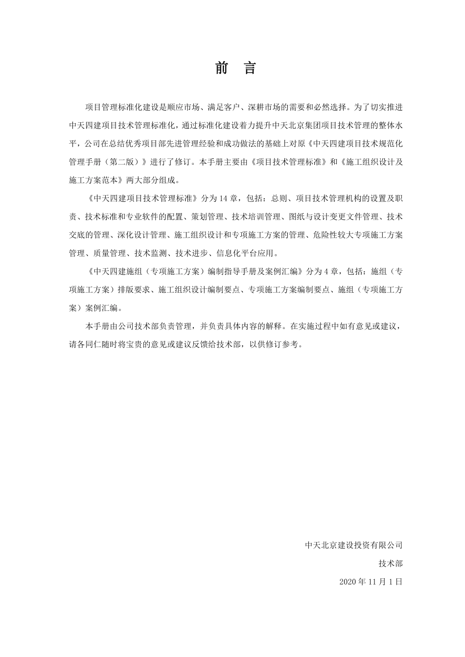 施组专项施工方案编制指导手册及案例汇编完整_第2页