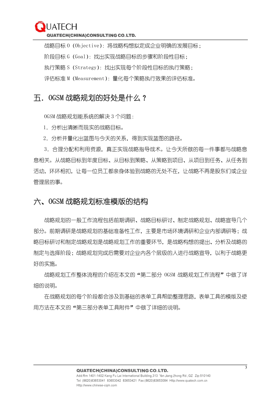 OGSM(目的、目标、策略、测量)战略规划标准模板完整_第3页