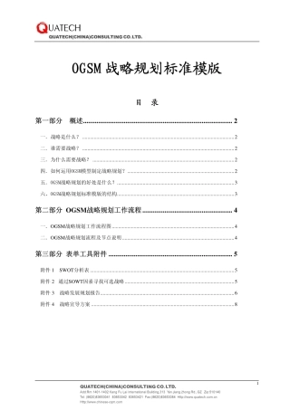 OGSM(目的、目标、策略、测量)战略规划标准模板完整