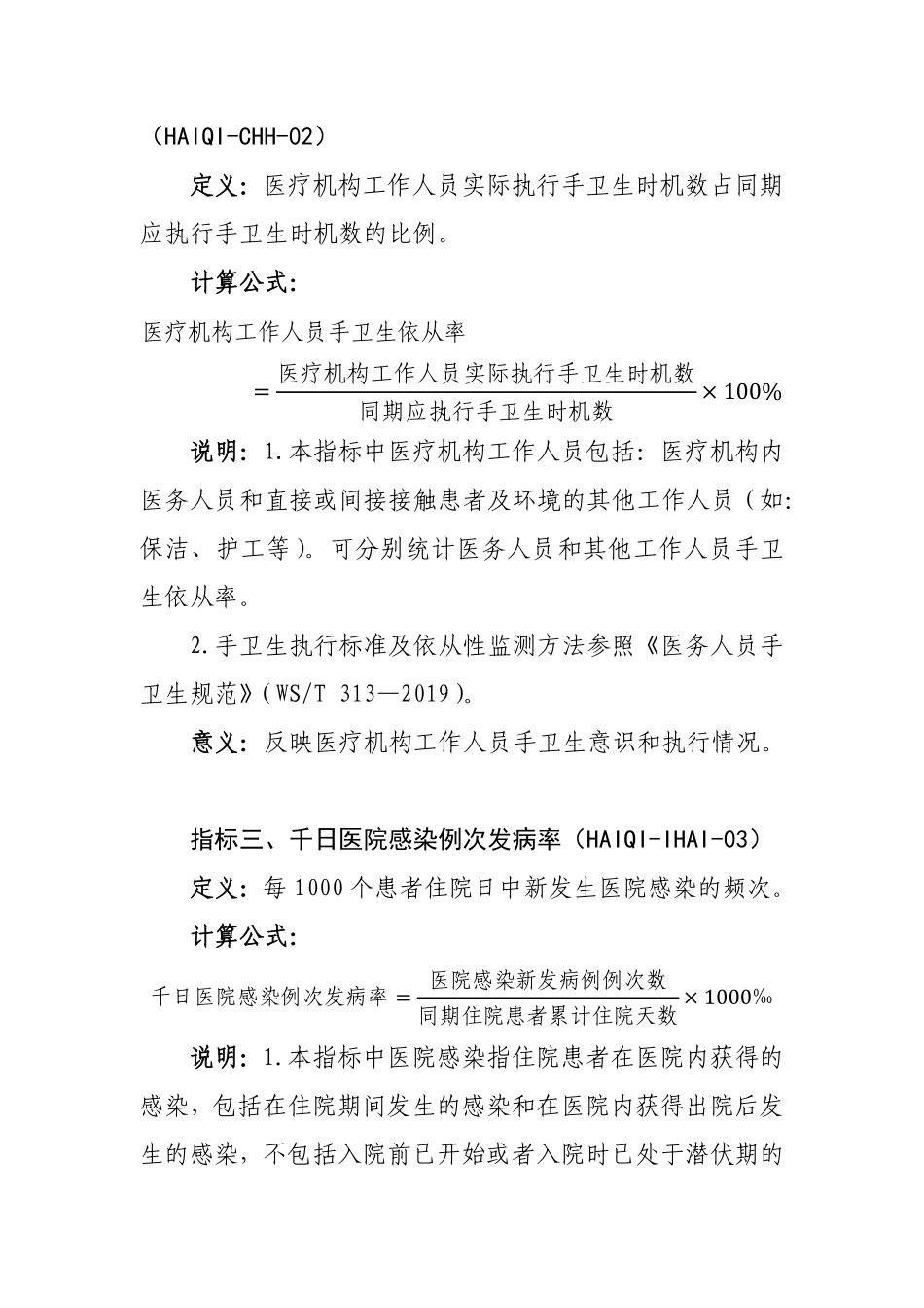 医院感染管理医疗质量控制指标(2024年版)完整_第2页