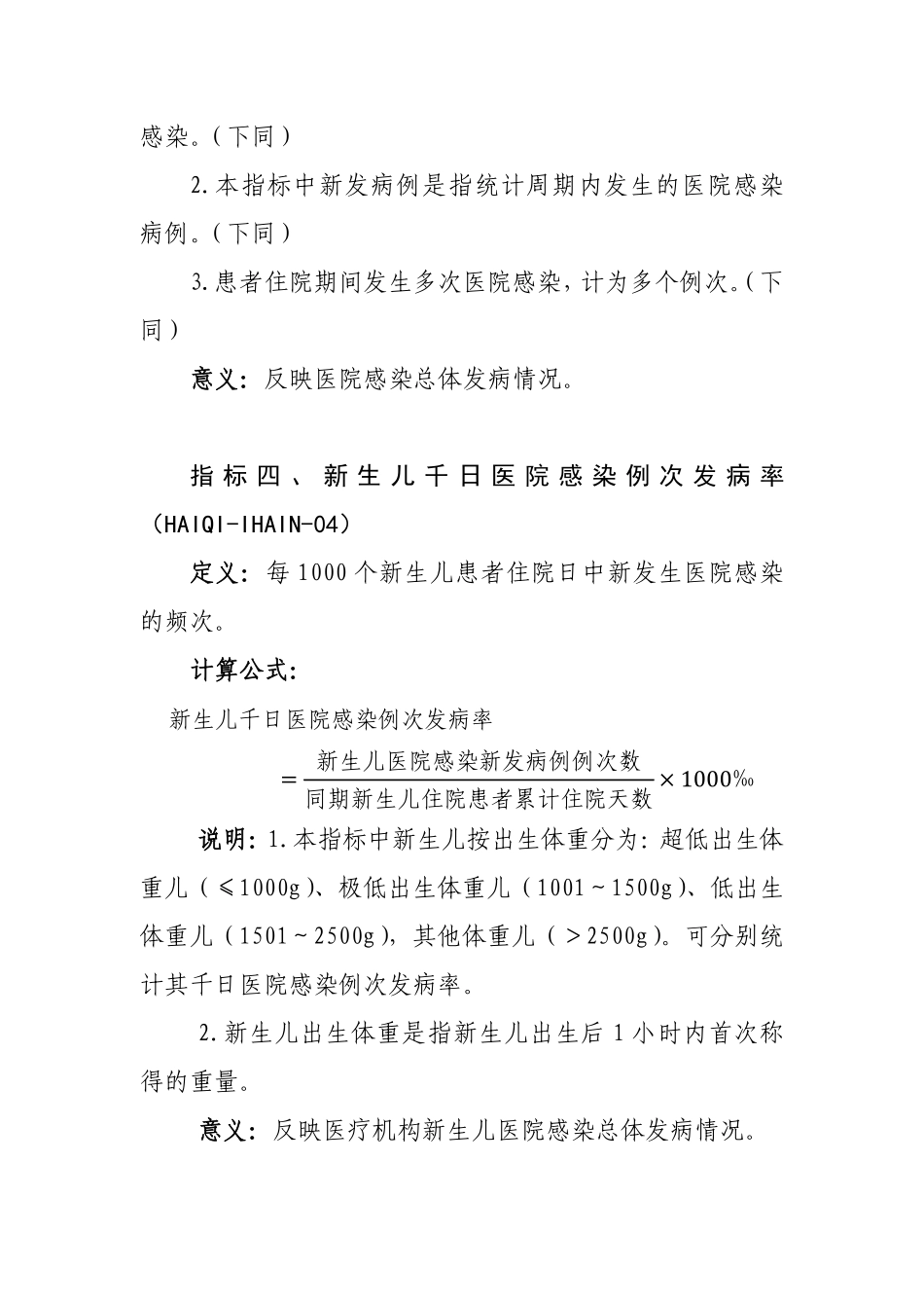 医院感染管理医疗质量控制指标(2024年版)完整_第3页