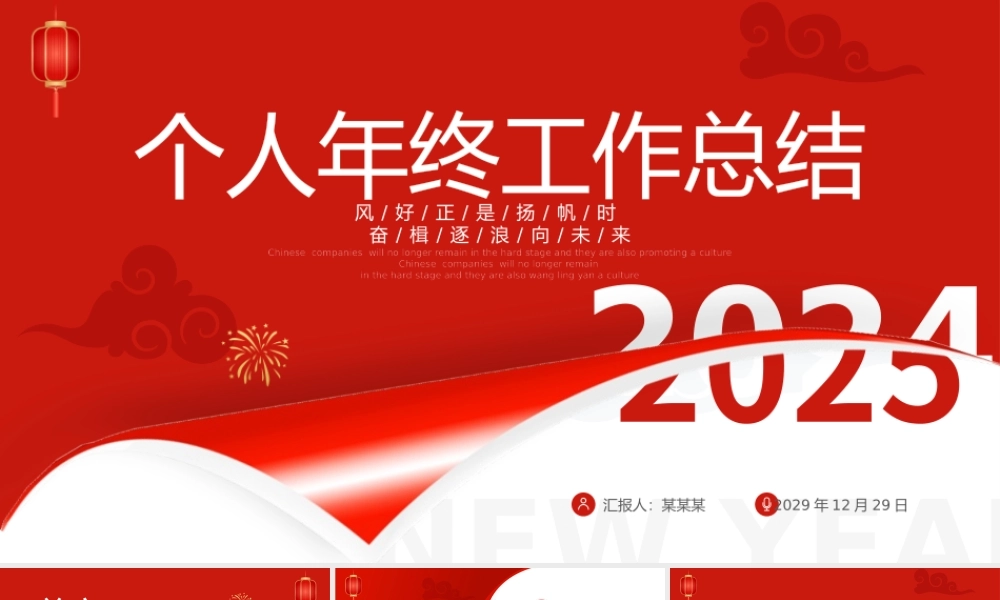 个人年终工作总结完整