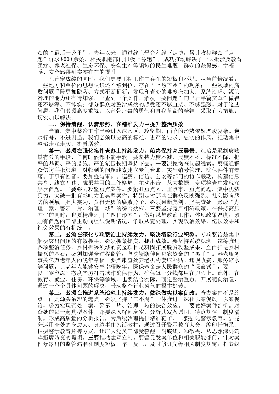 在某市深化群众身边不正之风和腐败问题集中整治工作推进会上的讲话_第2页