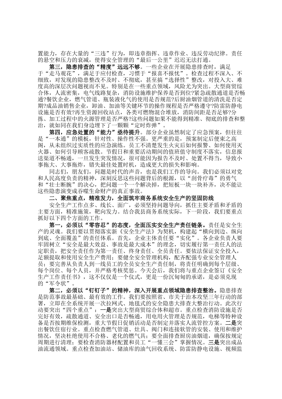 在某县商务系统安全工作会议上的讲话_第2页