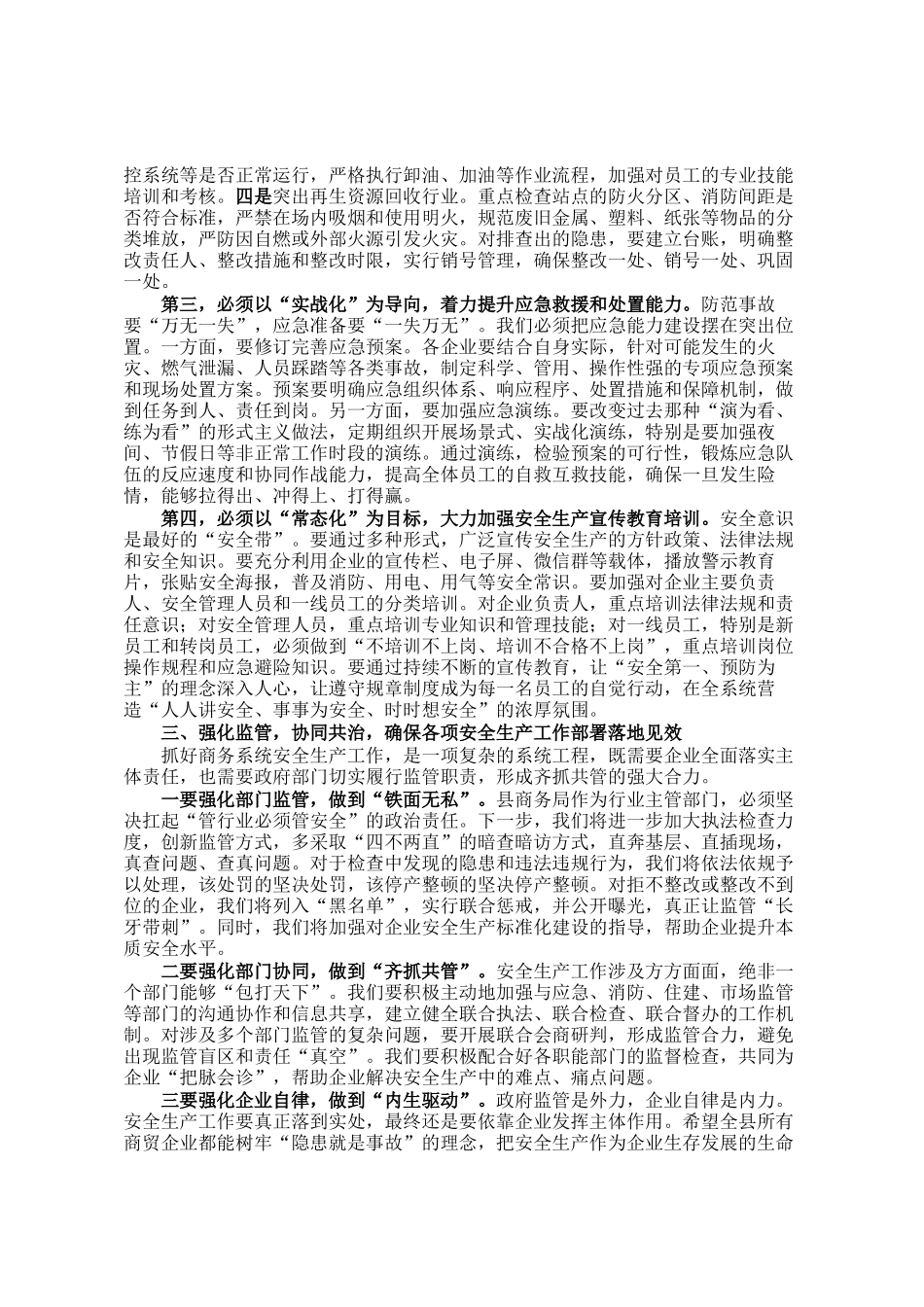 在某县商务系统安全工作会议上的讲话_第3页