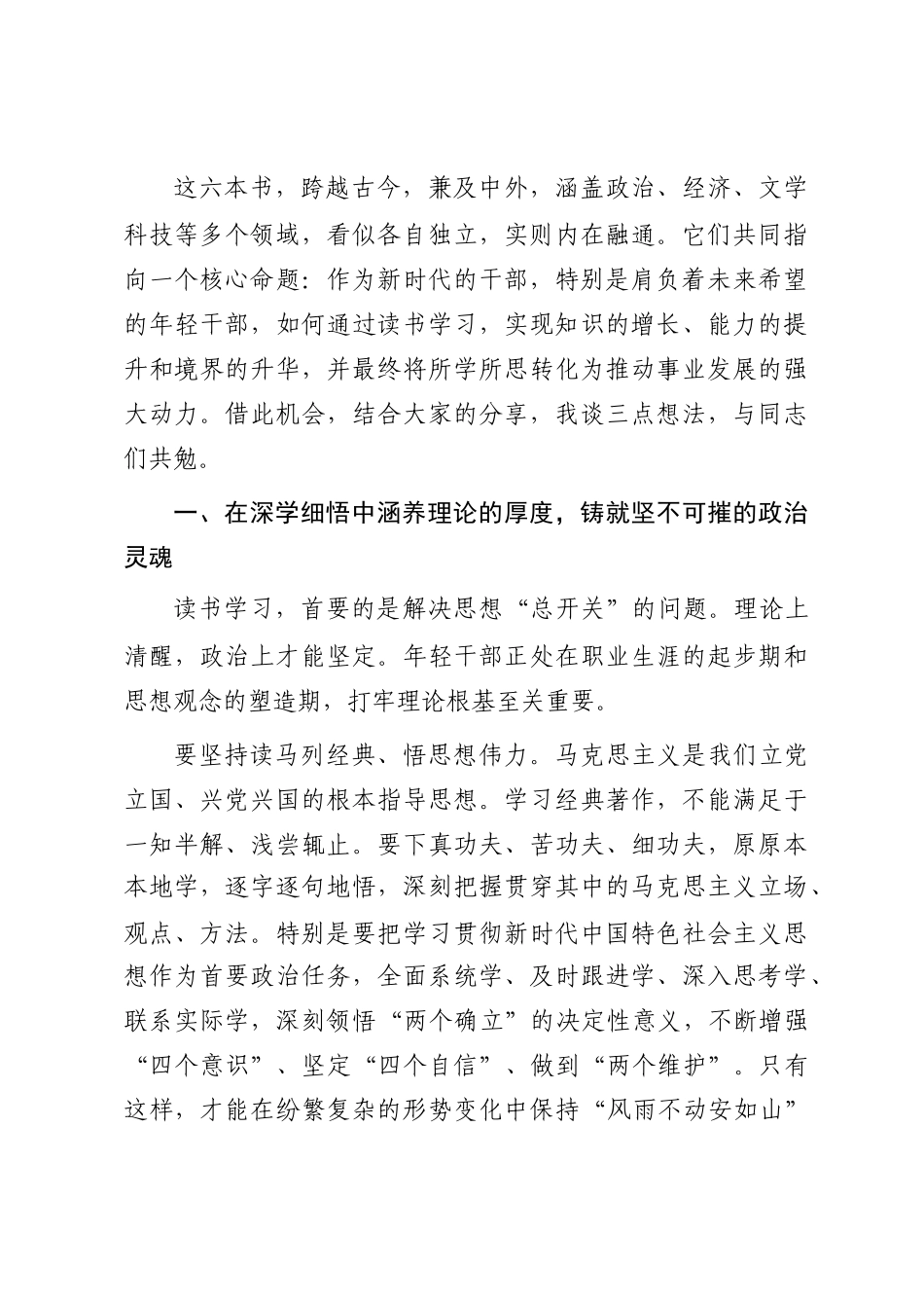 在年轻干部读书分享会上的总结讲话_第2页