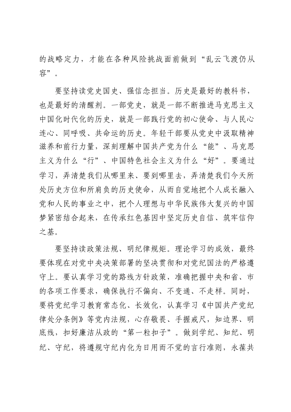 在年轻干部读书分享会上的总结讲话_第3页