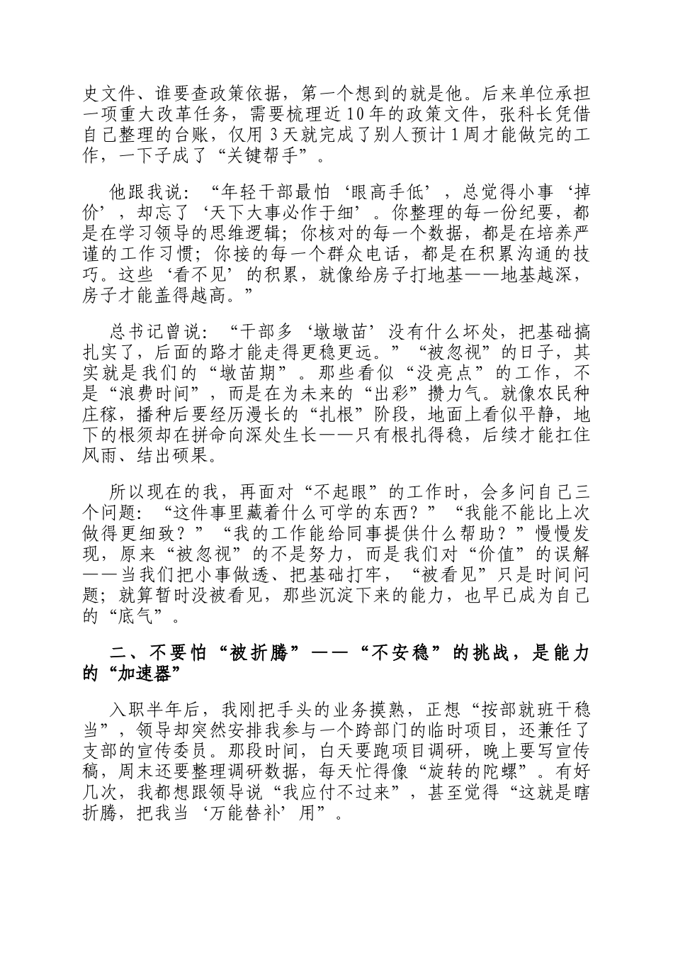 在年轻干部座谈会上的交流发言：年轻干部，要敢说我不怕！_第2页