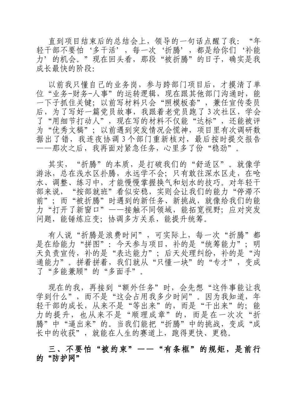 在年轻干部座谈会上的交流发言：年轻干部，要敢说我不怕！_第3页