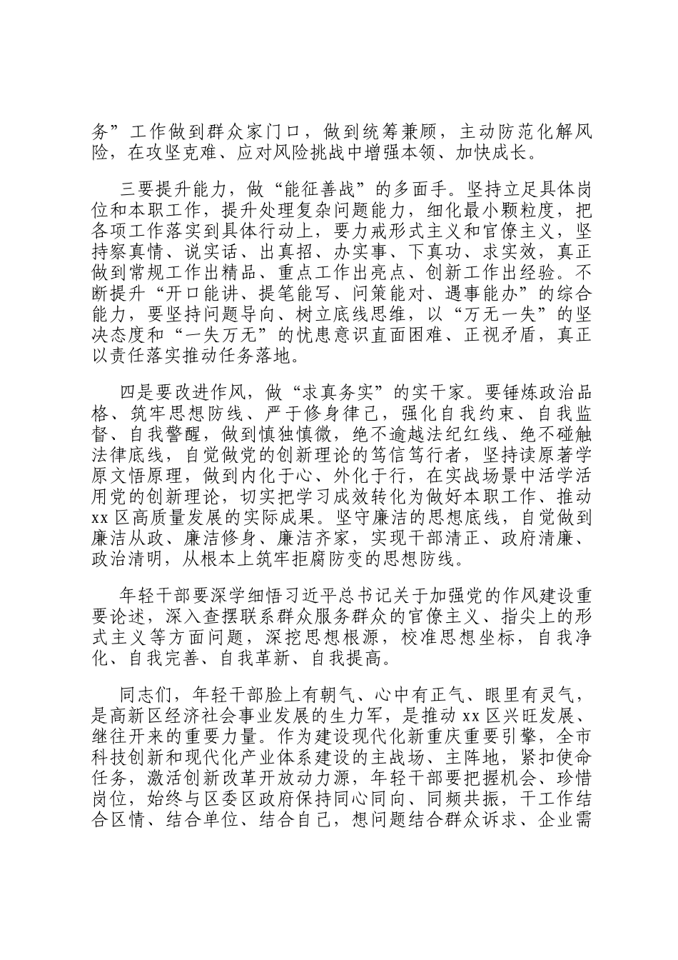 在年轻干部座谈会上的主持词及讲话_第3页