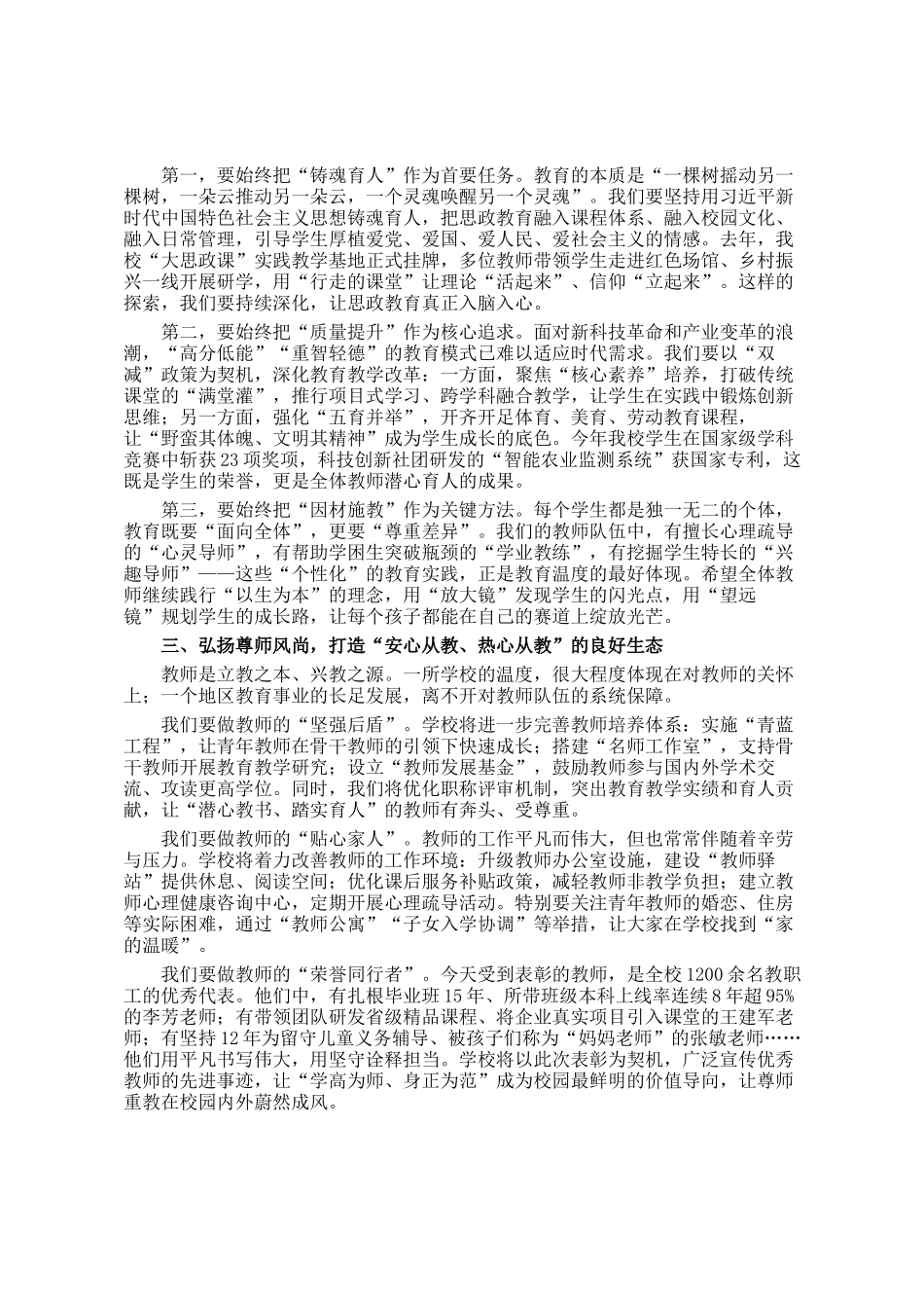 在庆祝第41个教师节暨优秀教师表彰大会上的讲话_第2页