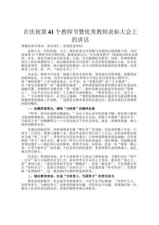 在庆祝第41个教师节暨优秀教师表彰大会上的讲话