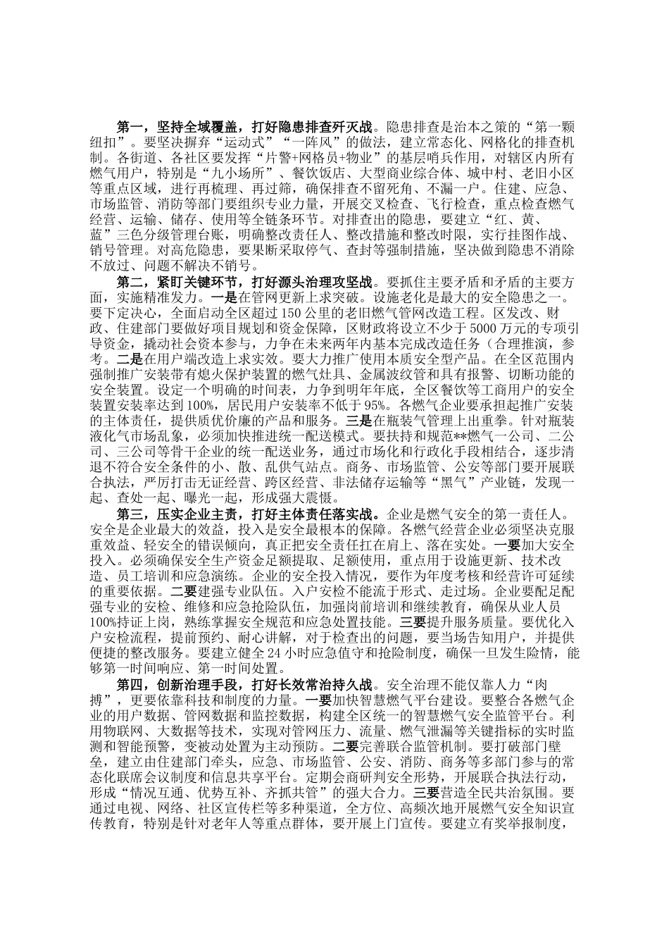 在区2025年整治城镇燃气安全问题具体实事工作推进会上的讲话_第2页