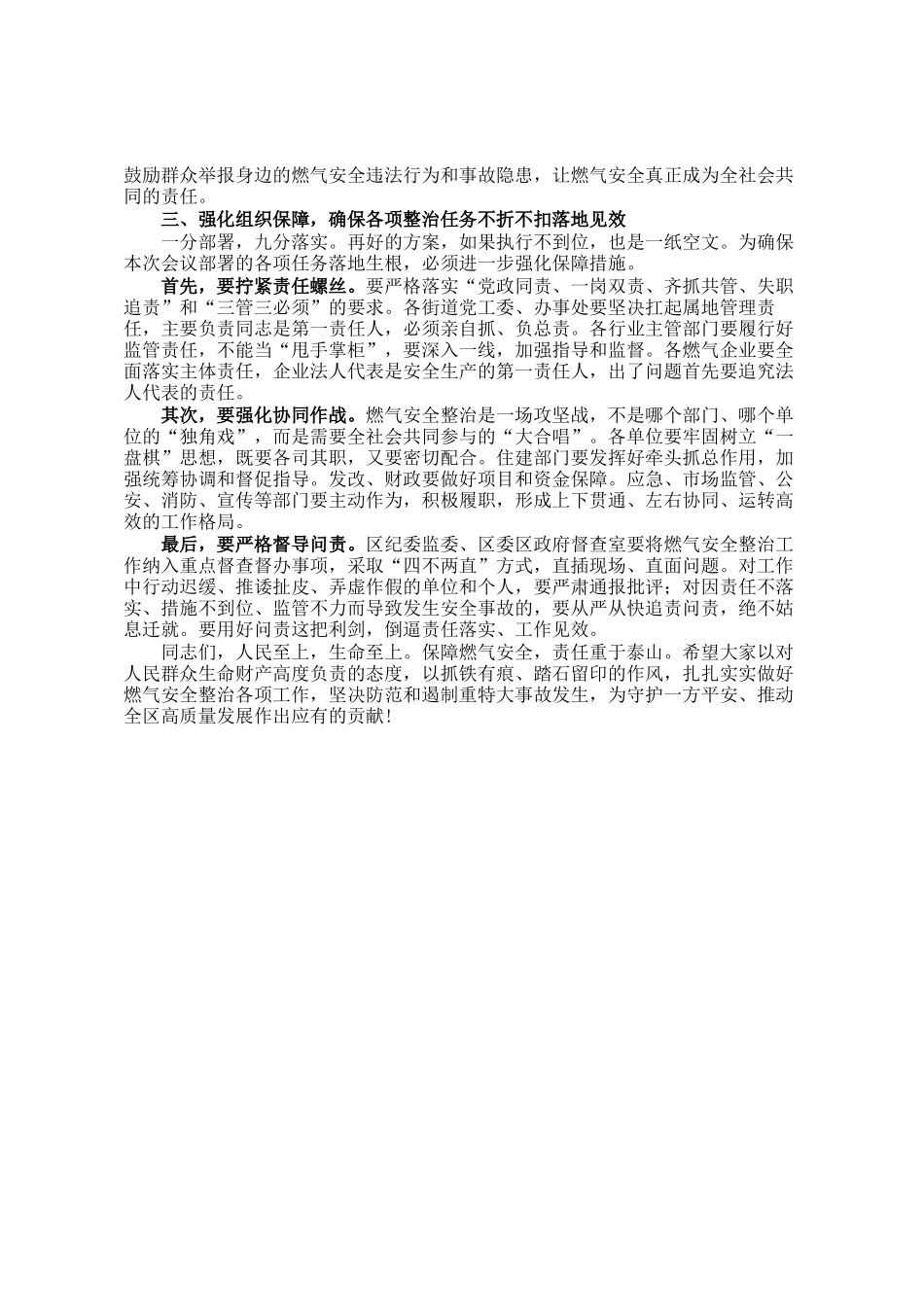 在区2025年整治城镇燃气安全问题具体实事工作推进会上的讲话_第3页