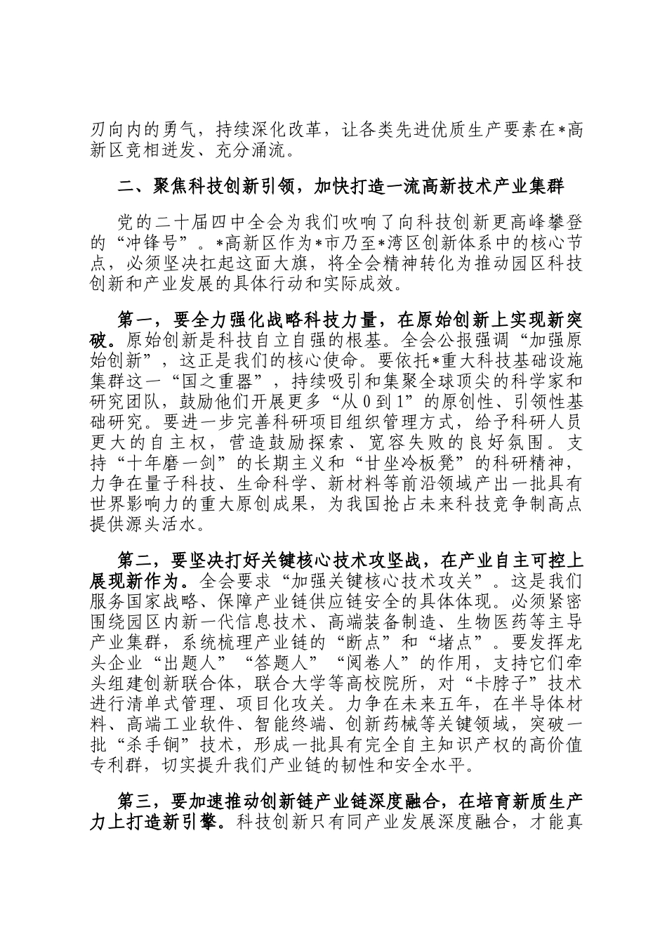 在区管委会传达学习全会精神专题会议上的总结讲话_第3页