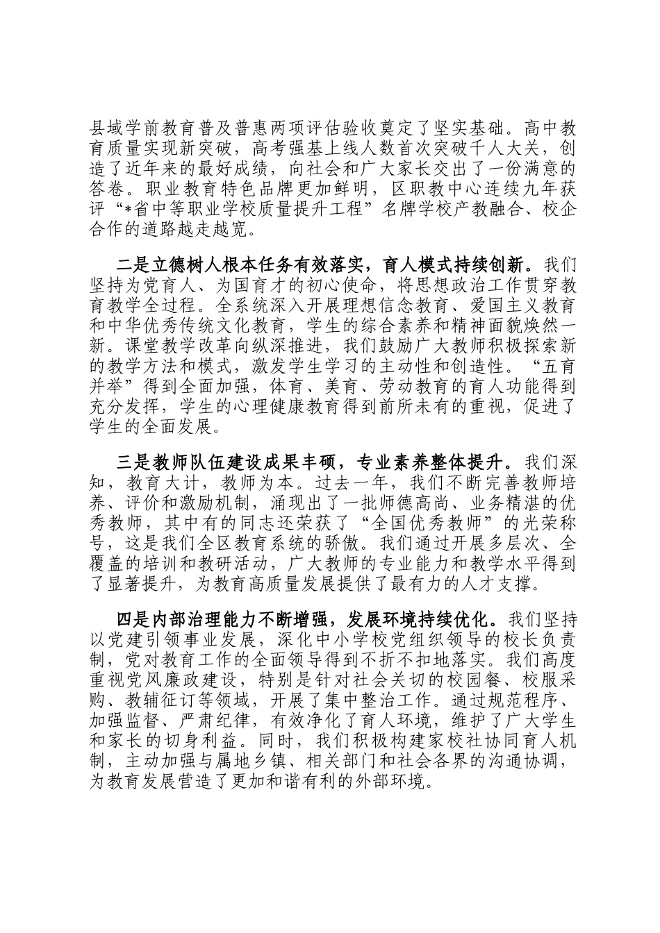 在区教育和体育局2025—2026学年教育工作会议上的讲话_第2页