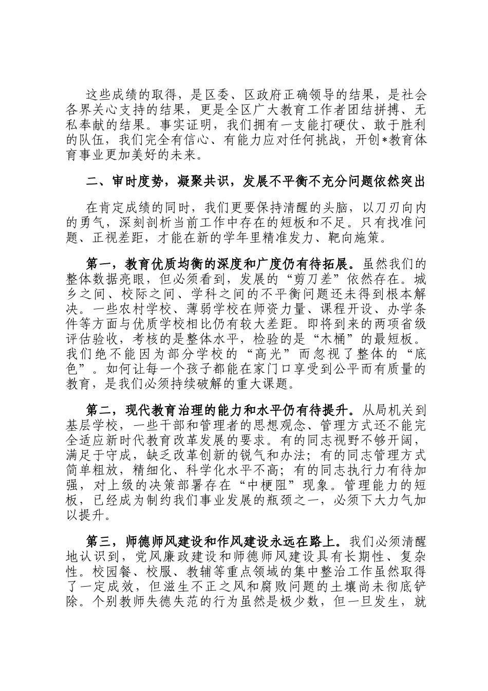 在区教育和体育局2025—2026学年教育工作会议上的讲话_第3页