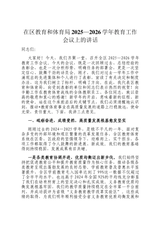 在区教育和体育局2025—2026学年教育工作会议上的讲话