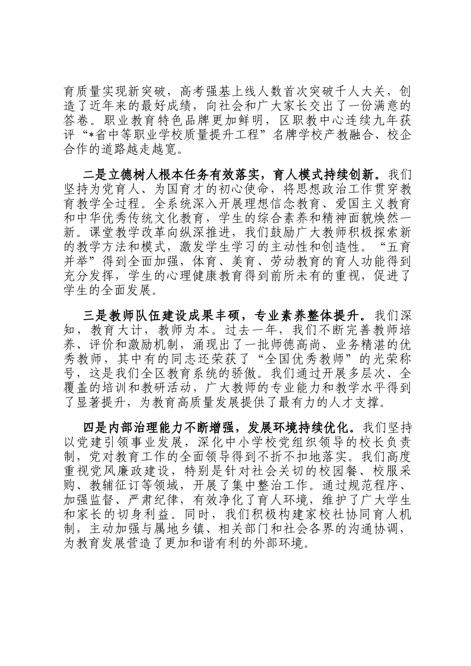 在区教育和体育局教育工作会议上的讲话_第2页