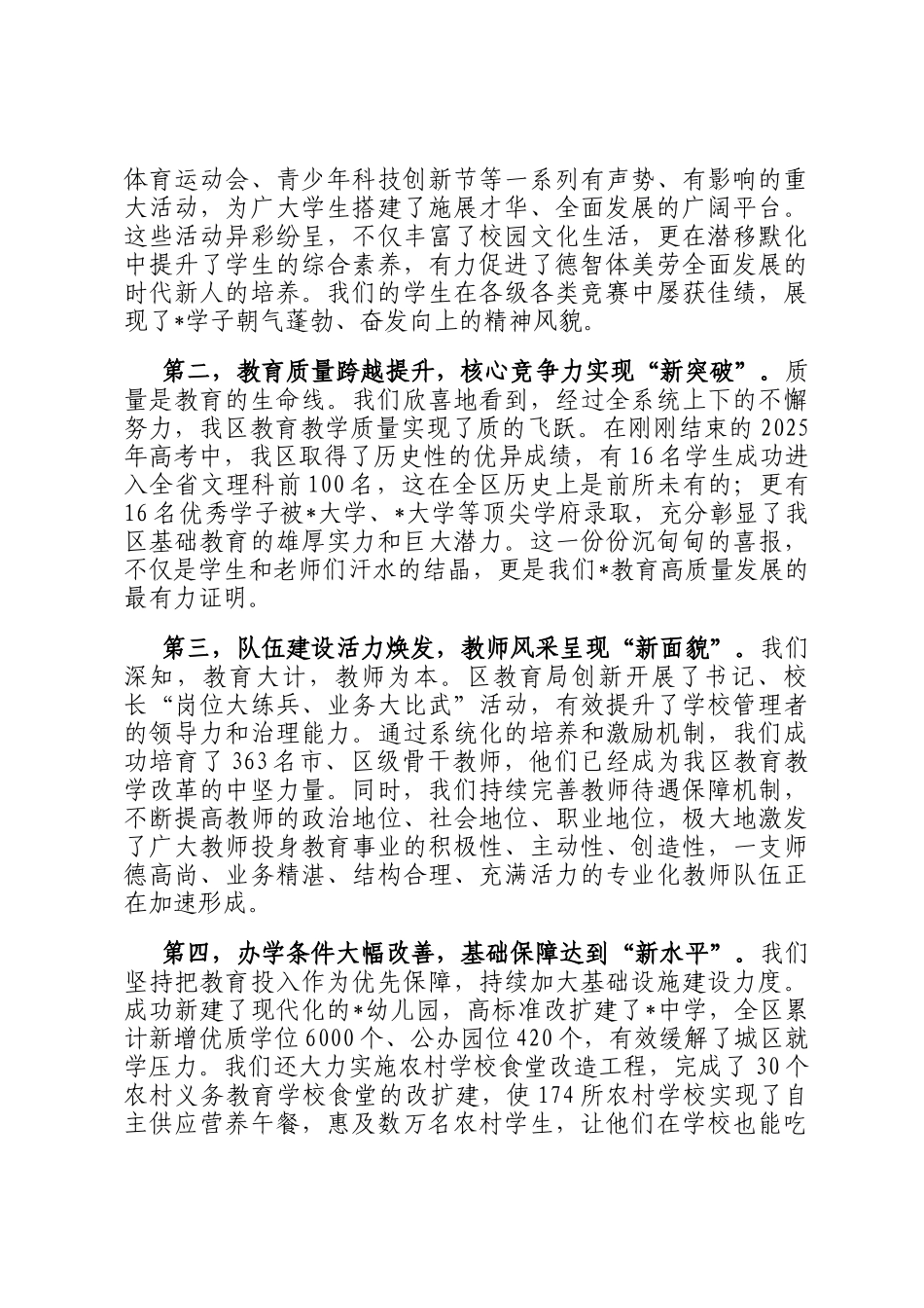 在区教育系统2025年秋季学期开学工作会议上的讲话_第2页